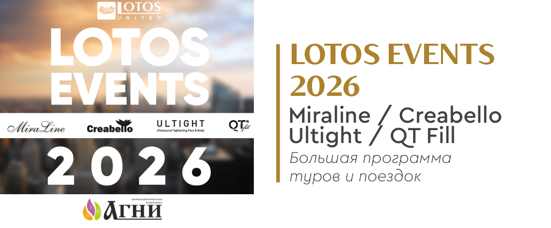 LOTOS Events 2026